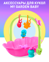    My Garden Baby