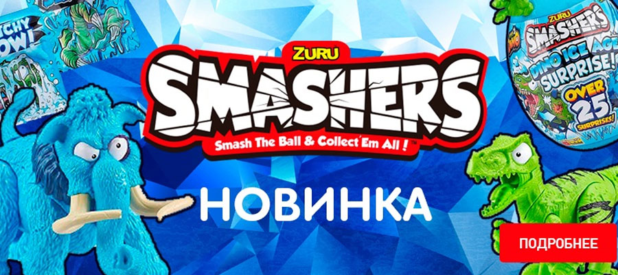 Zuru Smashers